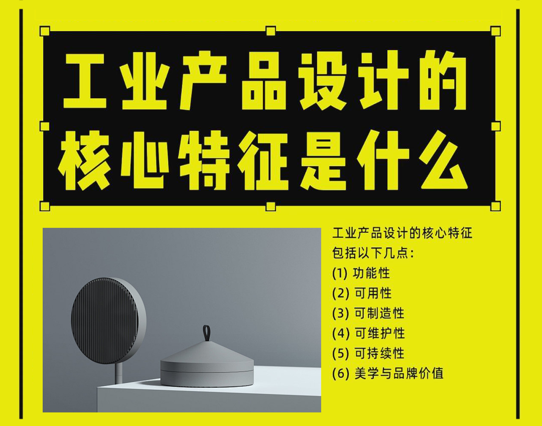 思睿工业设计：做好工业产品设计，这六大核心特征缺一不可